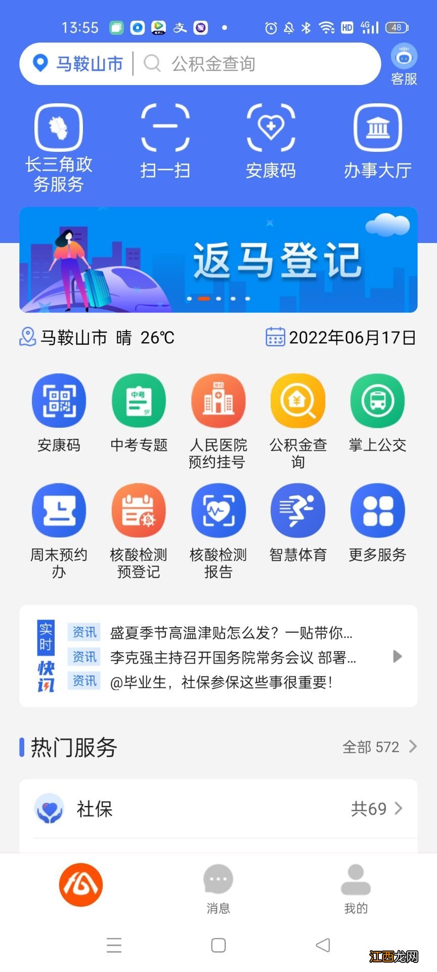 2022马鞍山中考成绩怎么查询 2022马鞍山中考成绩怎么查询啊