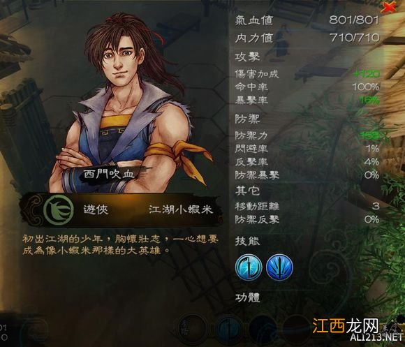 侠客风云传完整攻略 《侠客风云传》通关图文记录