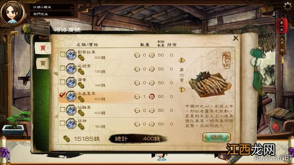 侠客风云传完整攻略 《侠客风云传》通关图文记录