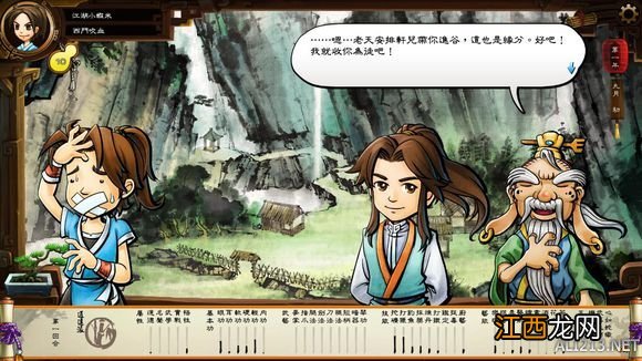 侠客风云传完整攻略 《侠客风云传》通关图文记录