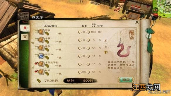 侠客风云传完整攻略 《侠客风云传》通关图文记录