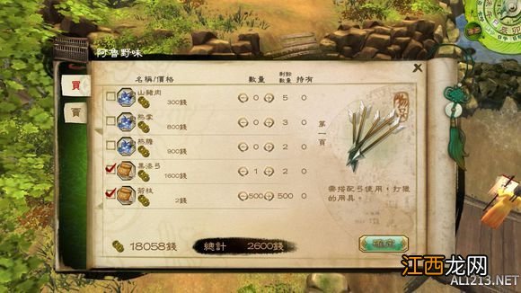 侠客风云传完整攻略 《侠客风云传》通关图文记录