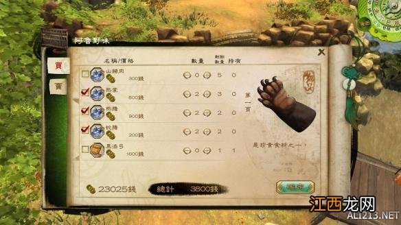 侠客风云传完整攻略 《侠客风云传》通关图文记录