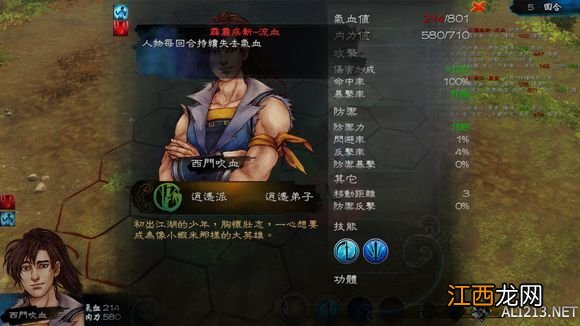 侠客风云传完整攻略 《侠客风云传》通关图文记录