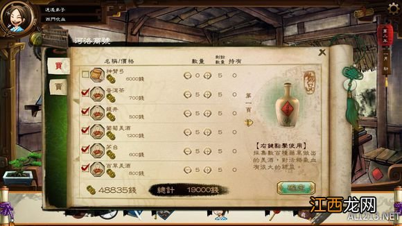 侠客风云传完整攻略 《侠客风云传》通关图文记录