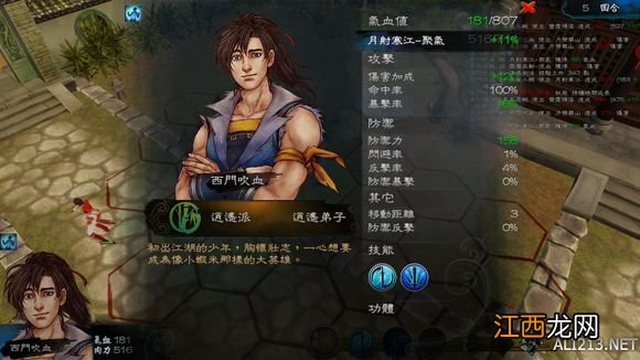 侠客风云传完整攻略 《侠客风云传》通关图文记录