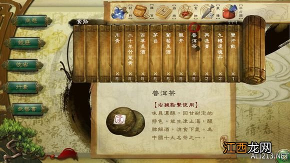 侠客风云传完整攻略 《侠客风云传》通关图文记录