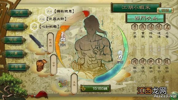 侠客风云传完整攻略 《侠客风云传》通关图文记录