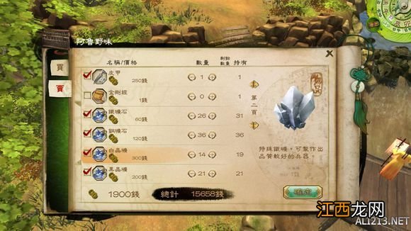 侠客风云传完整攻略 《侠客风云传》通关图文记录