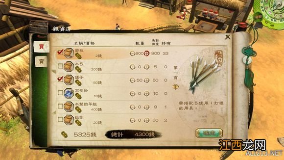 侠客风云传完整攻略 《侠客风云传》通关图文记录