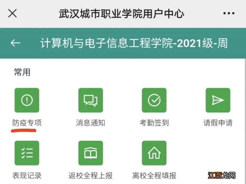 2023年春季学期武汉城市职业学院学生开学返校时间及要求