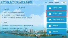 长沙小升初报名入口网址是多少 长沙小升初报名入口网址
