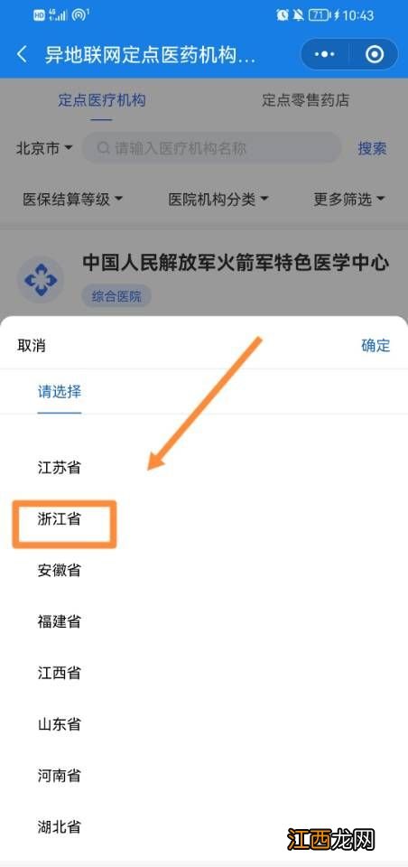 外地医保在绍兴看病的定点医院名单在哪能查到？