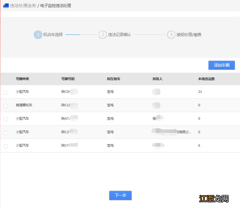 保定机动车电子监控违章处理流程 保定机动车违章处理在哪