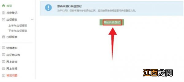 湖南省征兵网报名时间2021 2023湖南男兵应征报名指南