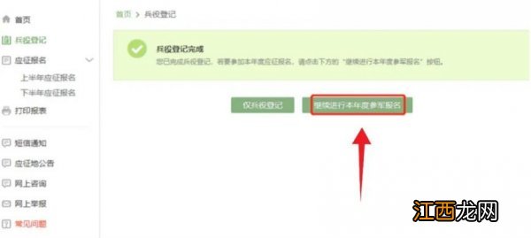 湖南省征兵网报名时间2021 2023湖南男兵应征报名指南