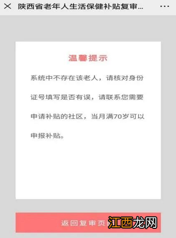 咸阳高龄补贴年检 咸阳高龄补贴年审网