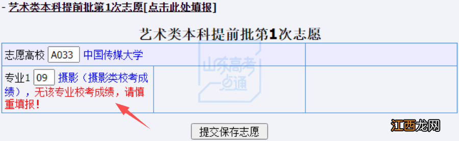 山东高考志愿填报系统步骤 2022山东高考志愿填报系统操作指南