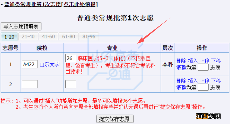 山东高考志愿填报系统步骤 2022山东高考志愿填报系统操作指南