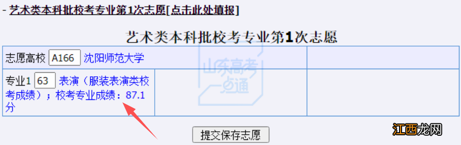 山东高考志愿填报系统步骤 2022山东高考志愿填报系统操作指南