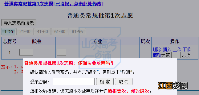 山东高考志愿填报系统步骤 2022山东高考志愿填报系统操作指南