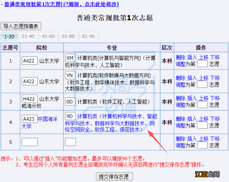 山东高考志愿填报系统步骤 2022山东高考志愿填报系统操作指南