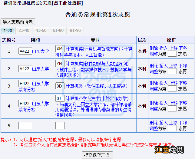 山东高考志愿填报系统步骤 2022山东高考志愿填报系统操作指南