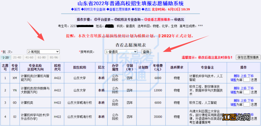 附入口 2022山东高考志愿填报辅助系统操作指南