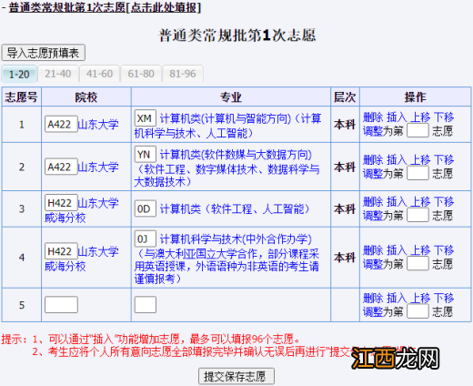 2022山东普通高校招生高考志愿填报手册