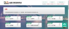 2023江苏全国计算机等级考试报名系统