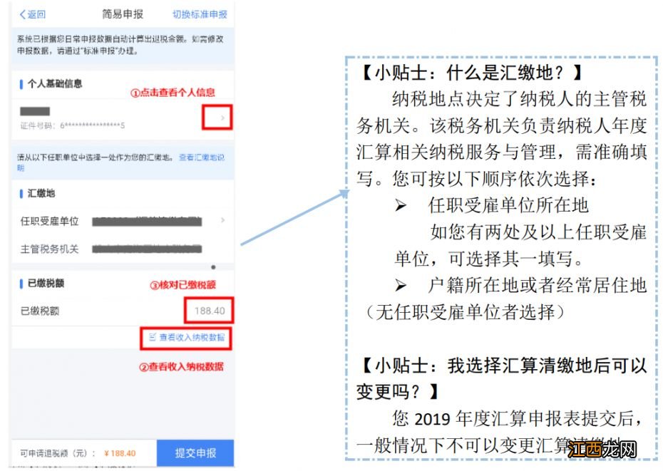 黑龙江个人所得税汇算清缴怎么操作 企业个人所得税综合所得汇算清缴操作流程