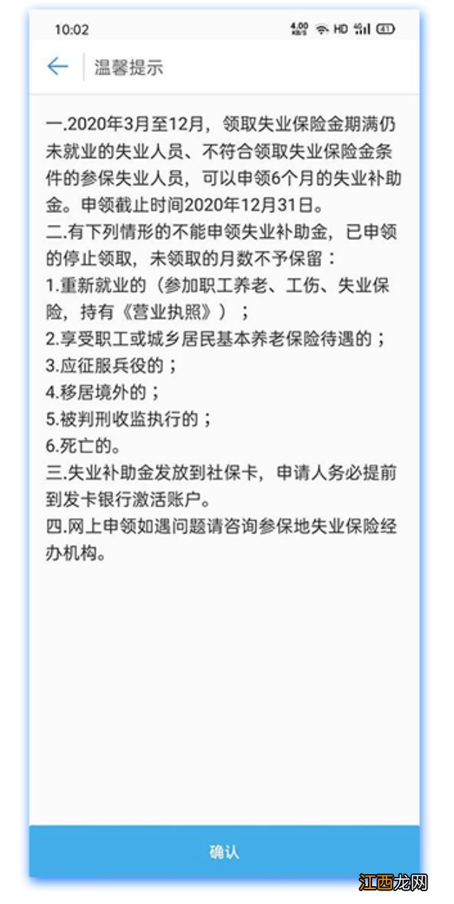 申请唐山失业补助金需要什么材料 唐山失业补助金哪天发