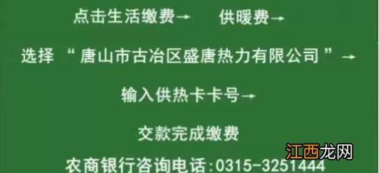 唐山古冶取暖费多少钱一平 唐山古冶供暖怎么交费？