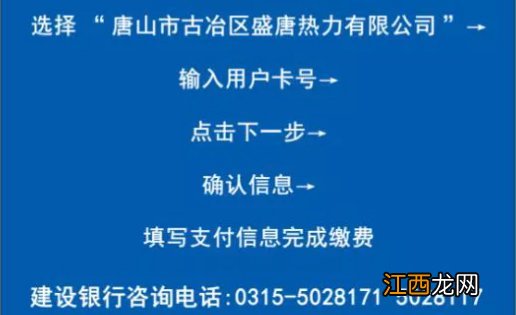 唐山古冶取暖费多少钱一平 唐山古冶供暖怎么交费？