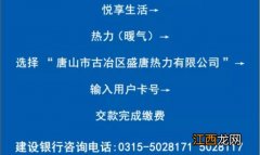 唐山古冶盛唐热力暖费网上怎么缴费 唐山古冶取暖费多少钱一平