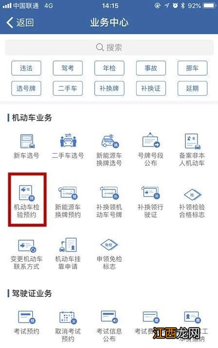 唐山车辆年检申请流程 唐山车管所验车流程