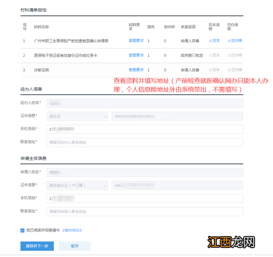 附入口 广州产前检查就医确认网上办理流程汇总