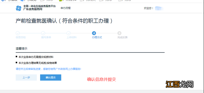 附入口 广州产前检查就医确认网上办理流程汇总