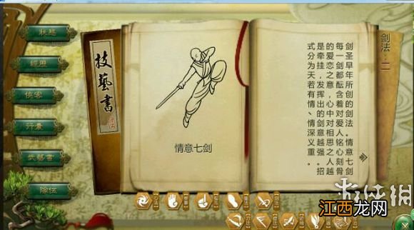 《侠客风云传》剑法天赋内功搭配及修炼心得分享攻略