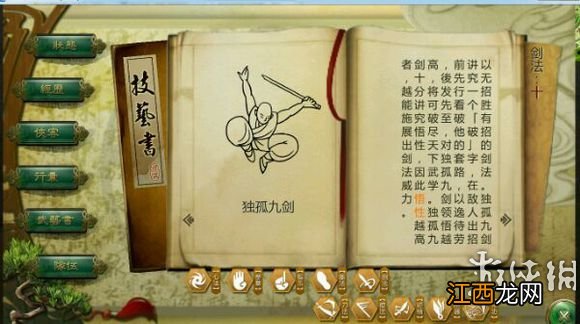 《侠客风云传》剑法天赋内功搭配及修炼心得分享攻略