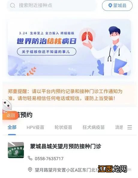 安徽蒙城县四价九价hpv疫苗网上预约不了 安徽蒙城县四价九价HPV疫苗网上预约