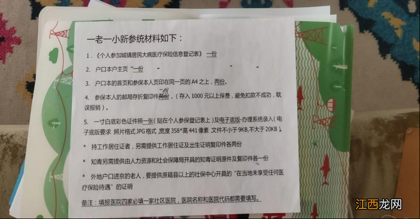 北京市新生儿医保办理所需材料 北京新生儿医保卡办理需要什么材料