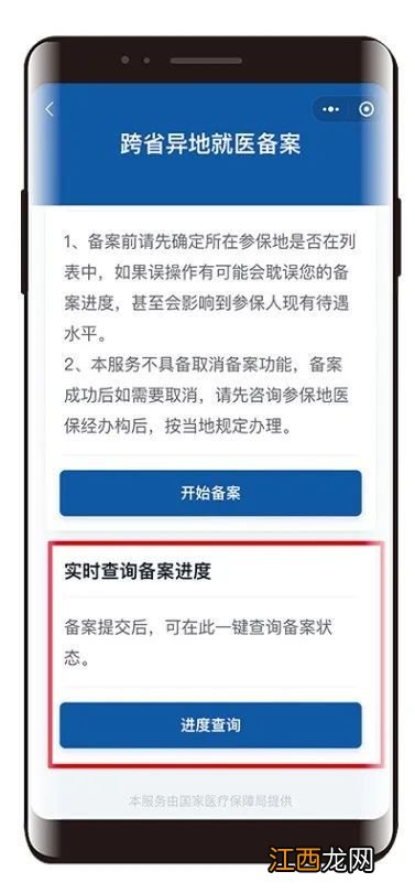 跨省异地就医备案操作指南 跨省异地就医备案流程图解