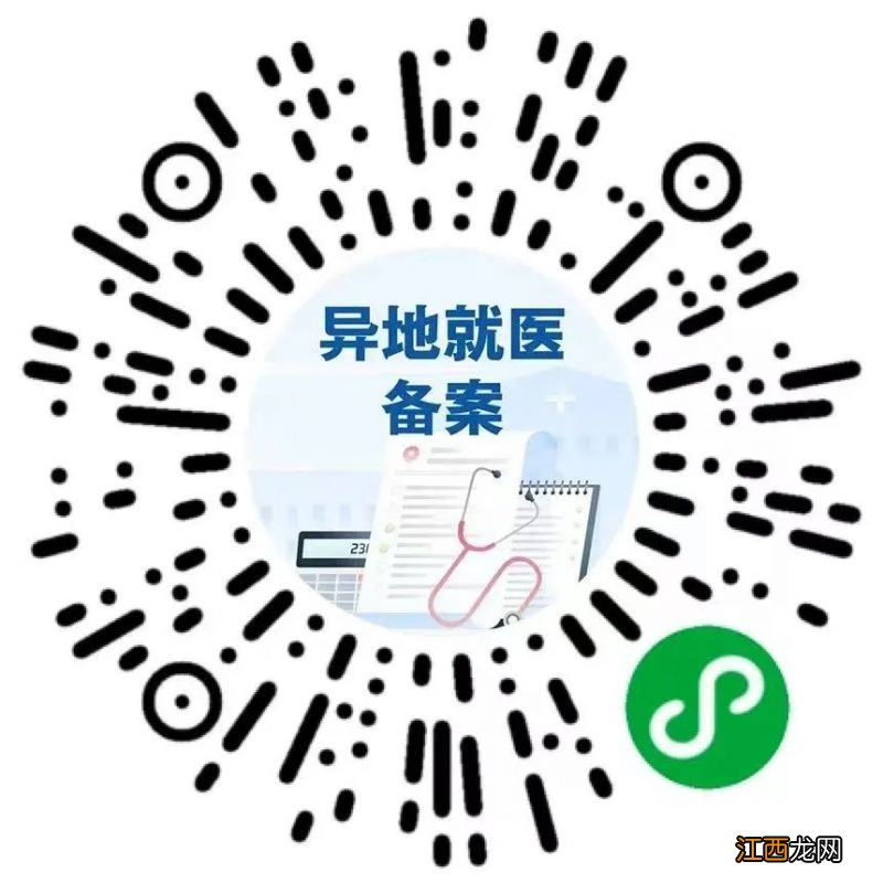 跨省异地就医备案网上办理入口 省内异地就医备案网上登记