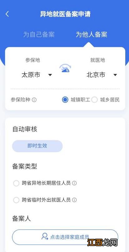 太原异地就医网上备案 太原医保异地就医APP怎么为他人备案