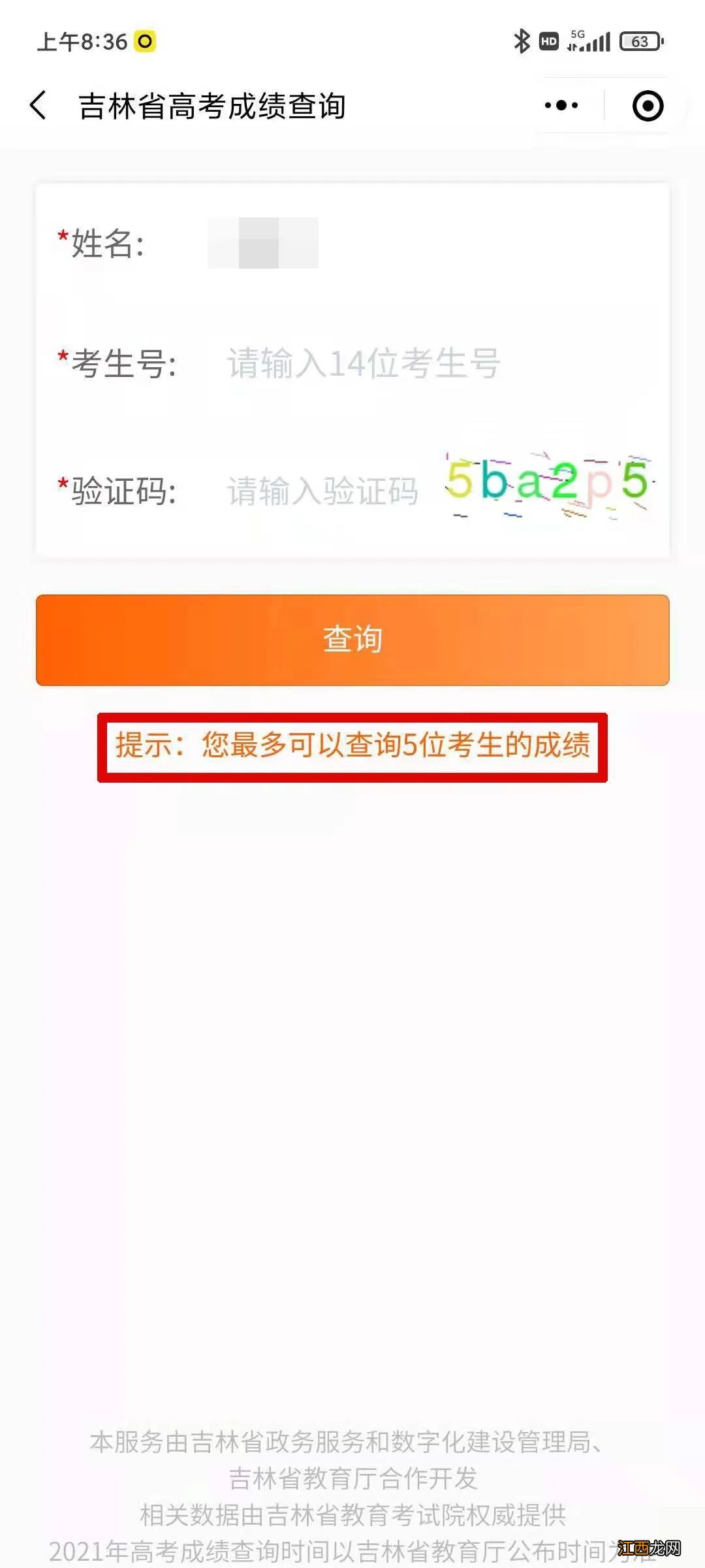 2022年吉林省高考成绩查询方式 2020吉林省高考成绩查询