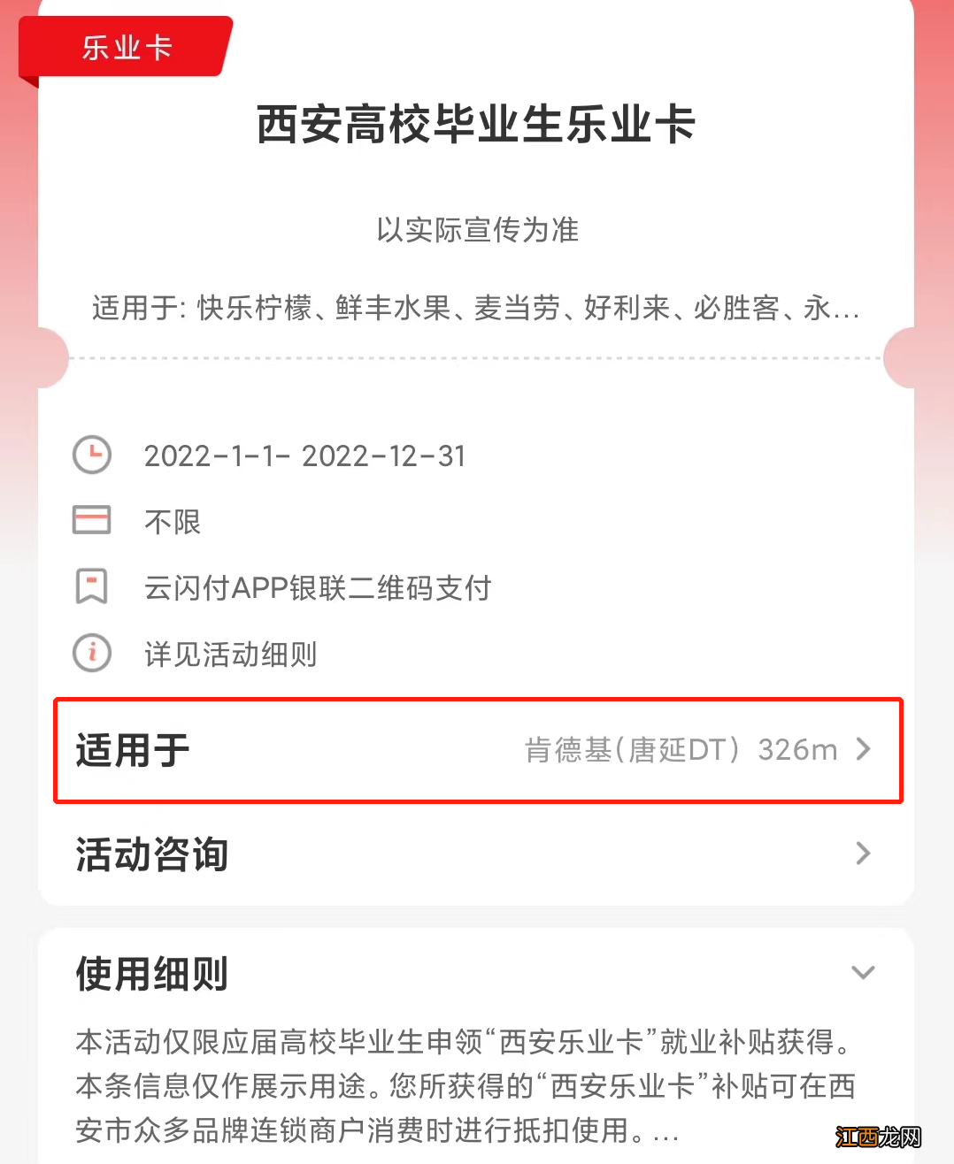 西安哪些店能用乐业补贴券购买 西安哪些店能用乐业补贴券