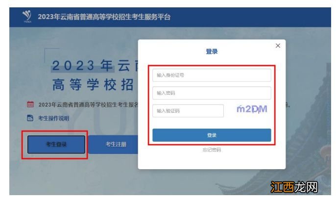 云南普通高考报名 云南高考报名考生端怎么报名