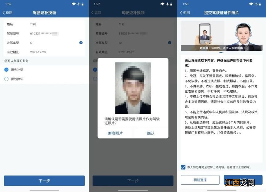 12123期满换领驾驶证流程下载 12123APP驾驶证补换领流程图解