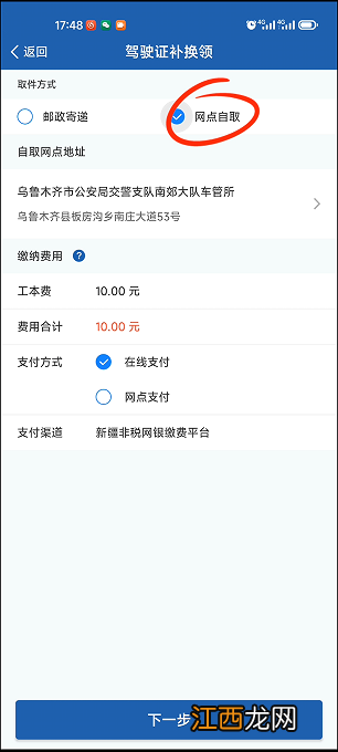 12123期满换领驾驶证流程下载 12123APP驾驶证补换领流程图解